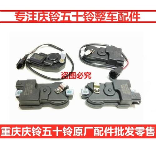 五十铃 庆铃皮卡  中控锁 闭锁器 车门吸力开关 原厂配件