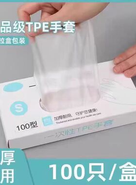 食品级TPE一次性手套100只加厚耐用厨房餐饮防油薄膜手套