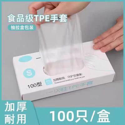 食品级TPE一次性手套100只加厚耐用厨房餐饮防油薄膜手套