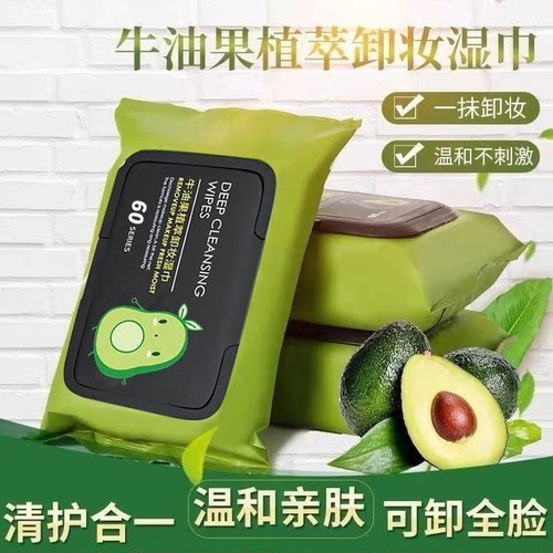 牛油果植萃卸妆湿巾温和亲肤一抹卸妆可卸全脸清洁湿纸巾