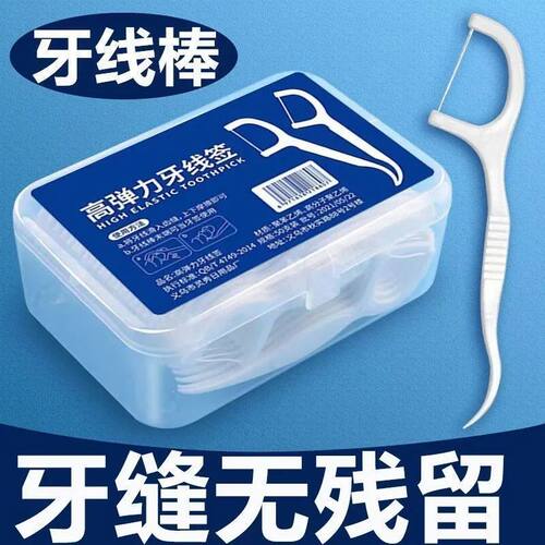 家用牙线棒一次性超细盒装便携剔牙签牙缝清洁护理