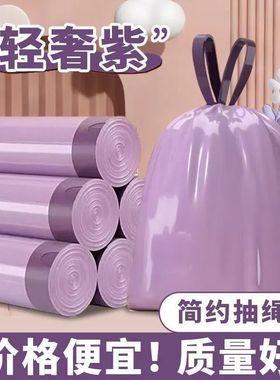 3卷轻奢紫抽绳垃圾袋家用3卷9只平缝防漏PE材质45x45cm