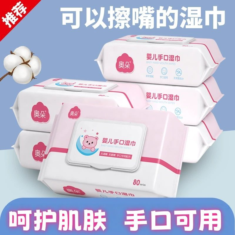 2包奥朵婴儿手口湿巾片加厚保湿无荧光剂温和清洁湿纸巾婴儿湿巾,洗护清洁剂/卫生巾/纸/香薰,常规湿巾,淘宝优惠券,粉丝福利购,淘宝优惠卷