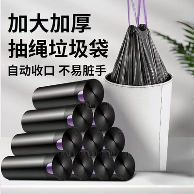 抽绳垃圾袋家用加厚加大号厨房自动收口手提式塑料袋