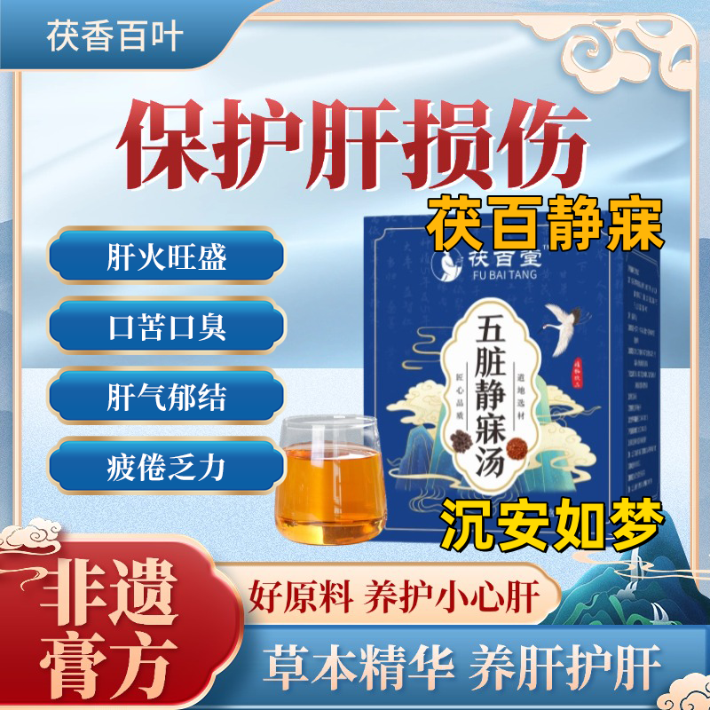 沉安如梦 五脏静寐膏 茯百失眠 焦虑 养肝 护肝 中焦不通上热下寒