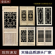 东阳木雕彷古门窗中式 隔断玄关屏风镂空实木花格雕花窗户花窗定制