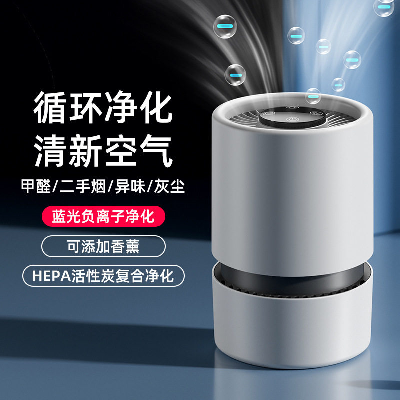 USB蓝光负离子空气净化器多档静音香薰氧吧HEPA活性炭净化器