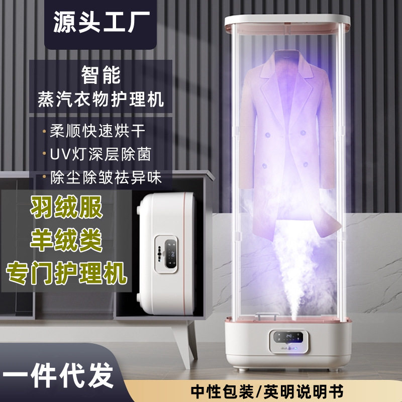 扬子烘干衣物护理机家用小型速干