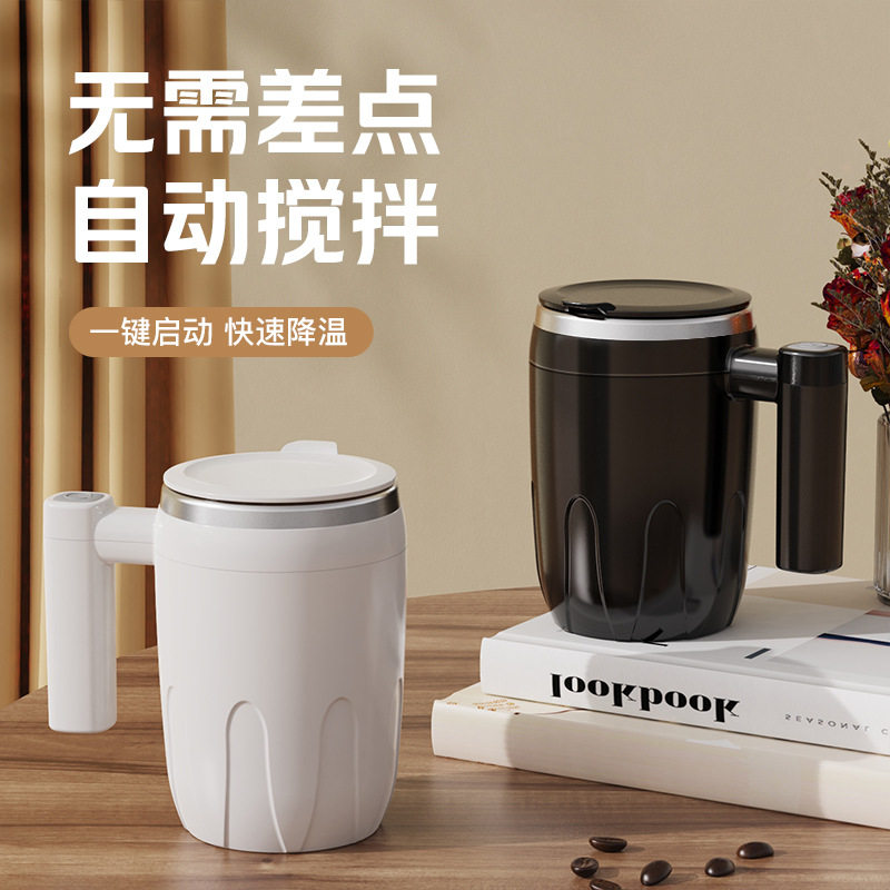 全自动磁力搅拌不锈钢马克杯