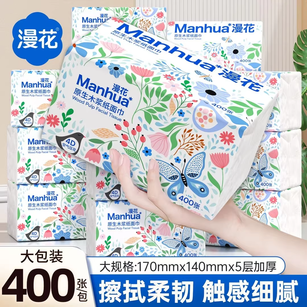 漫花400张原生木浆纸巾5层加厚大包装家用擦手纸细腻柔韧