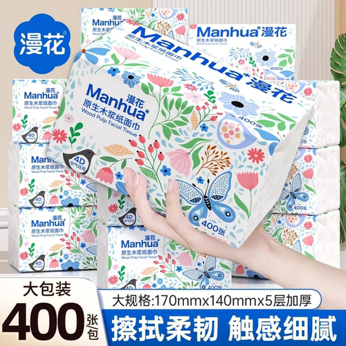 漫花400张原生木浆纸巾5层加厚大包装家用擦手纸细腻柔韧