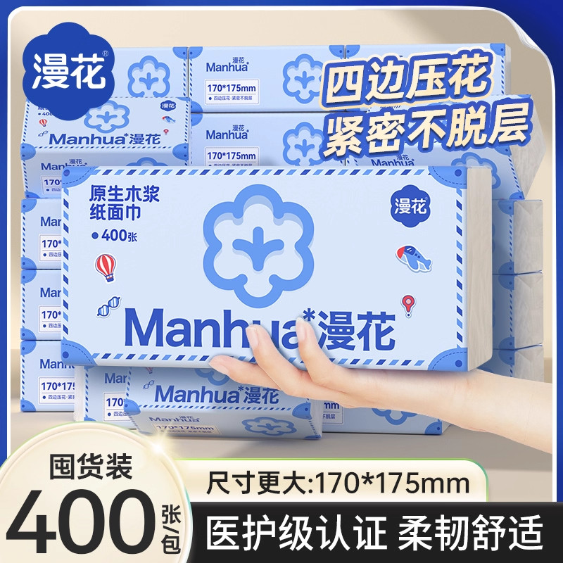 漫花抽纸400张四边压花原生木浆纸巾四边压花紧密不分层加厚实惠,洗护清洁剂/卫生巾/纸/香薰,餐巾纸,淘宝优惠券,粉丝福利购,淘宝优惠卷