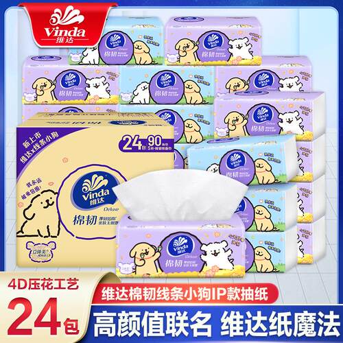 维达线条小狗IP款亲肤餐巾纸