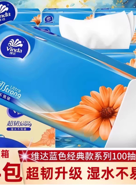 维达超韧抽纸整箱24包100抽湿水不易破家用实惠装面巾纸擦拭不破