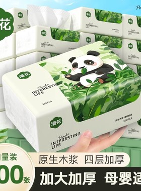 漫花抽纸320张大包纸巾家用实惠装餐巾纸面巾纸厕纸擦手纸纸巾