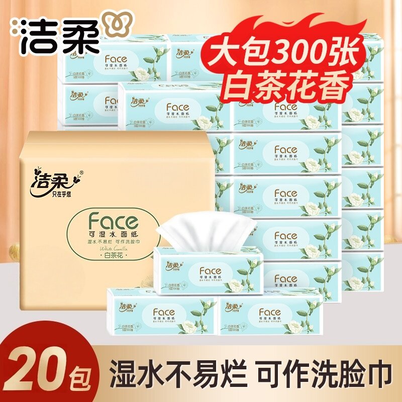 洁柔白茶花香抽纸大包300张20包家用实惠装湿水不易烂面纸实用款