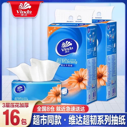 维达超韧3层加厚抽纸新款