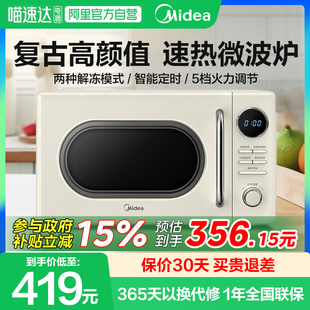 政府补贴15%美 微波炉家用2025年20升小型迷你复古微波炉M2F