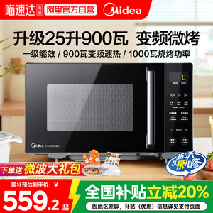 政府补贴20%美的变频微波炉家用蒸烤箱一体25升智能微蒸烤PC2323W