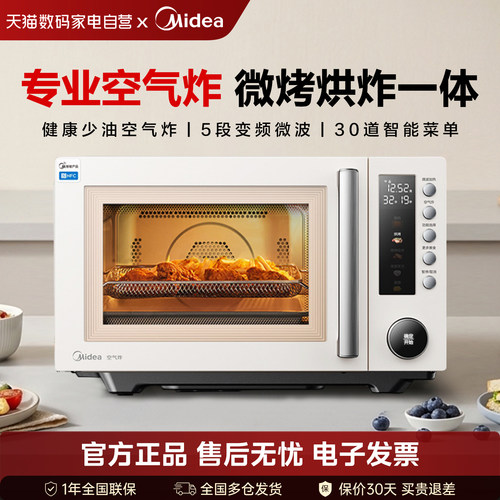 政府补贴美的微烤炸一体机家用微波炉电烤箱空气炸不锈钢PC23F5W