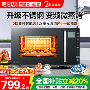 政府补贴20%美的变频不锈钢智能微波炉家用微烤炉蒸烤箱PC23M8