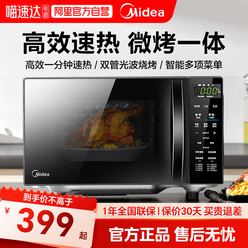 美的微波炉家用烤箱微烤20升智能平板小型功能呢一体机光波炉201B