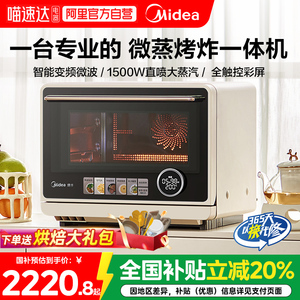 【全国补贴20%】美的寻味PRO微波炉蒸烤箱家用微蒸烤炸空气炸G21