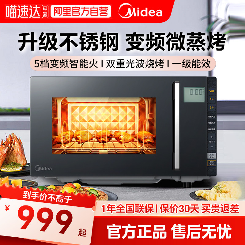 美的变频不锈钢智能微波炉家用微烤炉蒸烤箱多功能一体机PC23M8