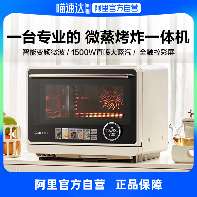 政府补贴20%美的寻味PRO微波炉蒸烤箱家用智能微蒸烤炸空气炸G21