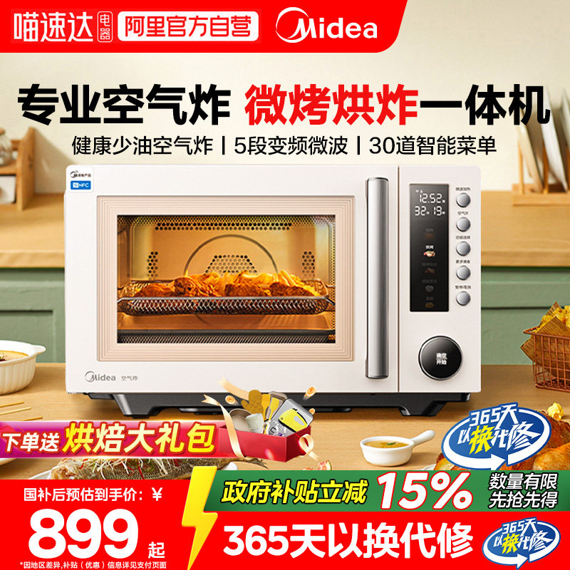 政府补贴美的微烤炸一体机家用微波炉电烤箱空气炸不锈钢PC23F5W,厨房电器,微波炉,淘宝优惠券,粉丝福利购,淘宝优惠卷