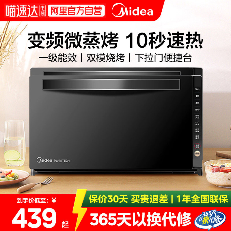 美的智能变频微波炉微蒸烤箱一体家用多功能下拉门智能光波炉208E