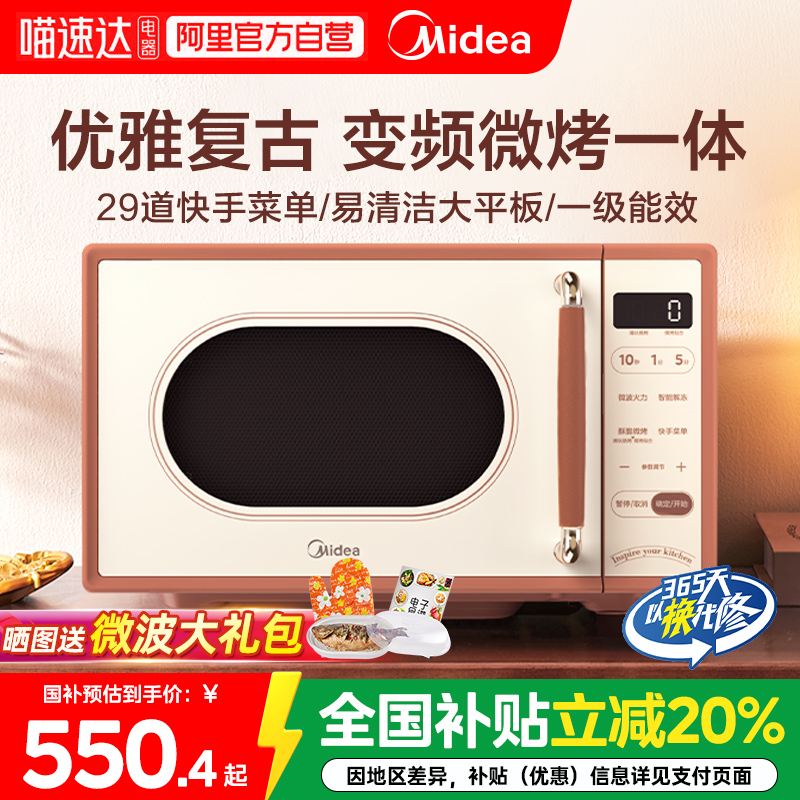 【全国补贴20%】美的小滋味复古多功能微波炉家用微蒸烤一体C1G2