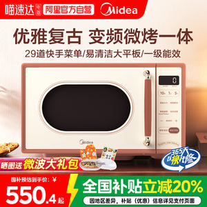 【全国补贴20%】美的小滋味复古多功能微波炉家用微蒸烤一体C1G2