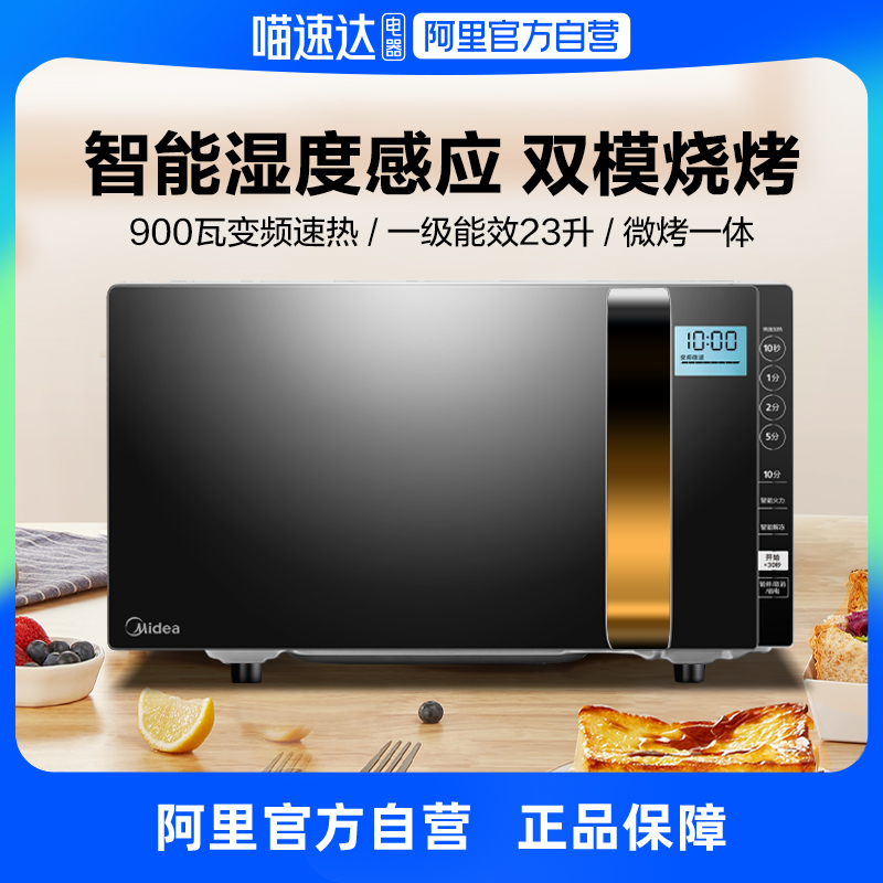 政府补贴20%美的变频微波炉家用微蒸烤箱一体智能湿度感应233A