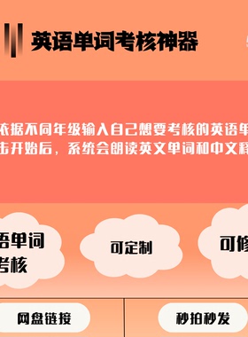 英语老师考核中小学英语单词听写闯关游戏30秒挑战50题竞技可定制