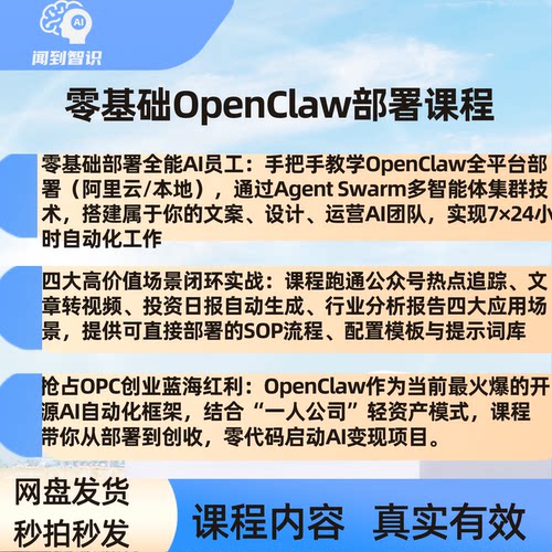 OpenClaw小龙虾一人公司实战训练营本地部署AI员工蓝海变现全流程