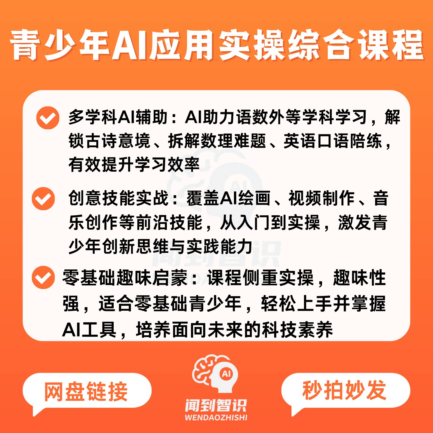 青少年AI通识教育课零基础趣味学习多学科辅助与创意绘画视频制作图片