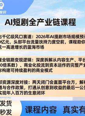 AI短剧漫剧创业变现闭门会两天掌握平台分账融资盈利头部渠道资源