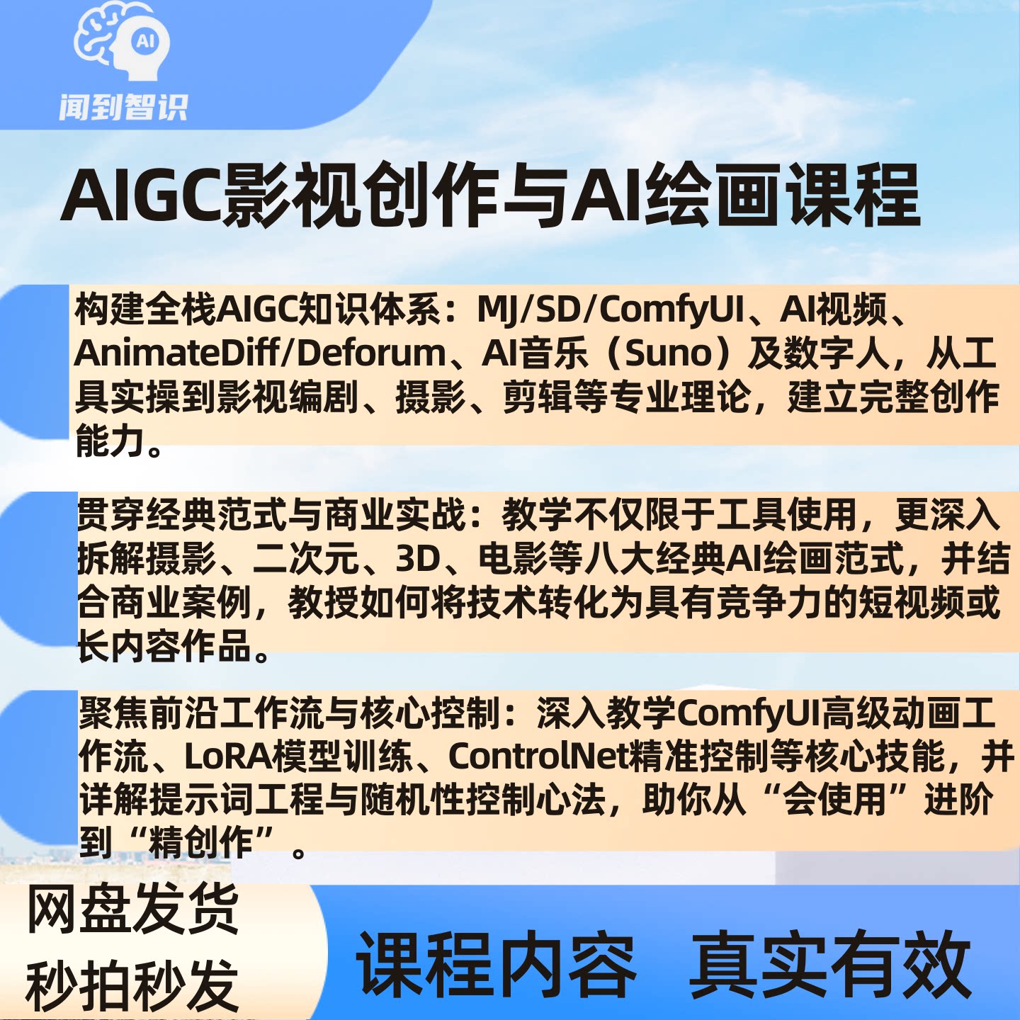 AIGC影视创作与AI绘画课程ComfyUI动画工作流MJ数字人视听语言图片