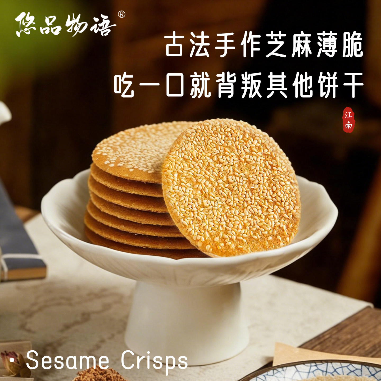 中式传统糕点芝麻锅巴松脆饼干浙江湖州特产休闲零食小吃传统糕点,零食/坚果/特产,芝麻饼/芝麻片,淘宝优惠券,粉丝福利购,淘宝优惠卷