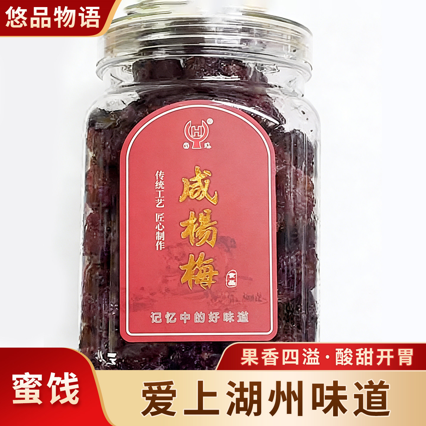 好运来食品 咸杨梅500g/罐 酸甜微咸鲜杨梅干大个湿杨梅新品包邮