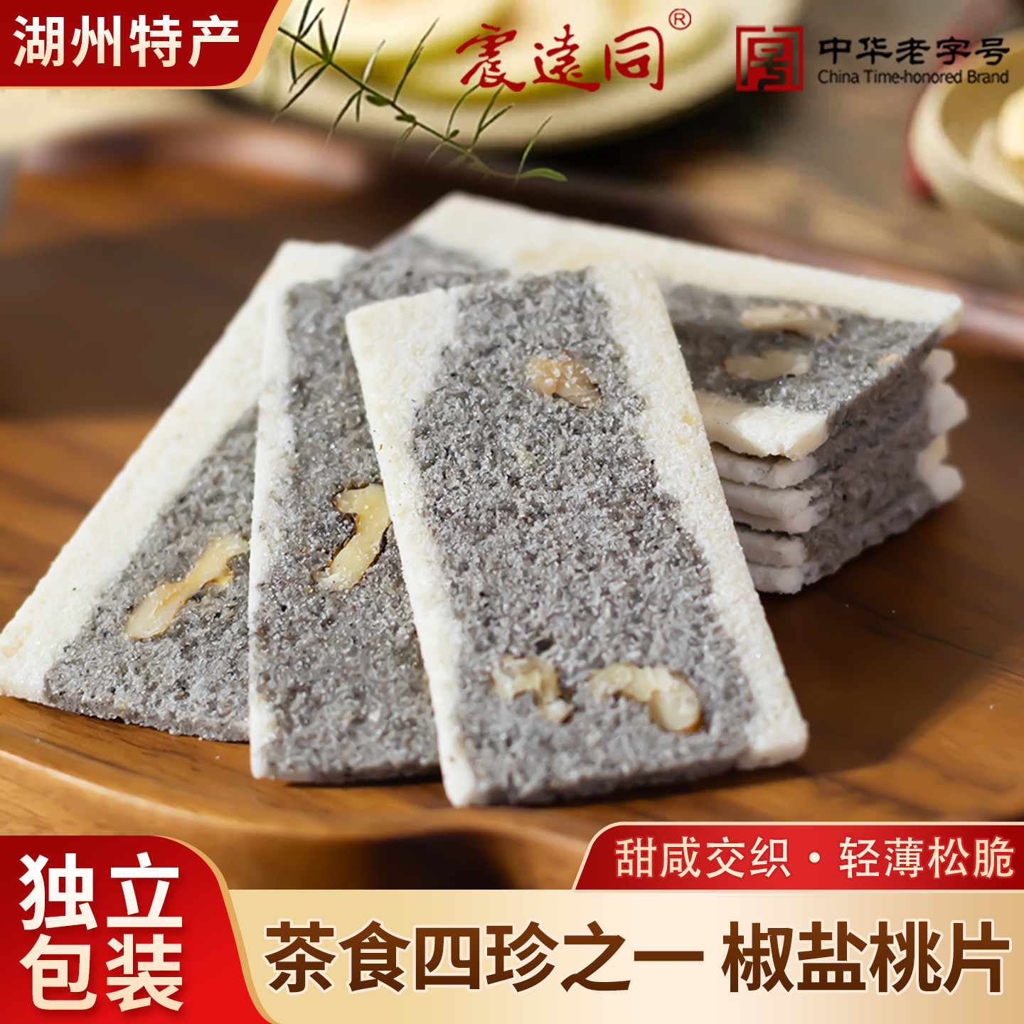 湖州特产黑芝麻核桃糕椒盐桃片云片糕中式手工传统糕点零食食品