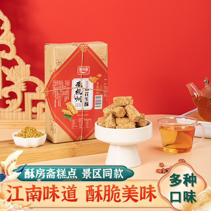 酥房斋老式纯手工黑芝麻糖花生酥包装袋土特产原味糕点休闲零食