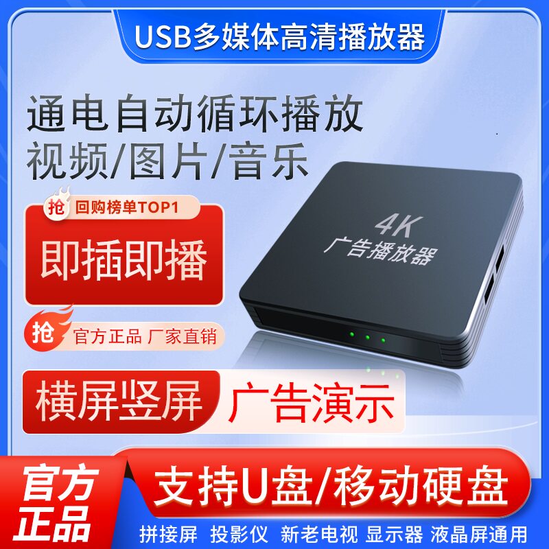 广告播放盒多媒体视频播放器硬盘u盘播放盒电视广告播放器4k高清