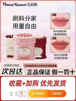 Flower Knows Strawberry Cupid Lip Cream Lip Mud New Lipstick Lip Glaze Autumn and Winter Brightening Official Matte Velvet