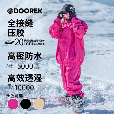 DOOREK防水透湿滑雪服套装防风防水滑雪上衣户外专业男女百搭纯色