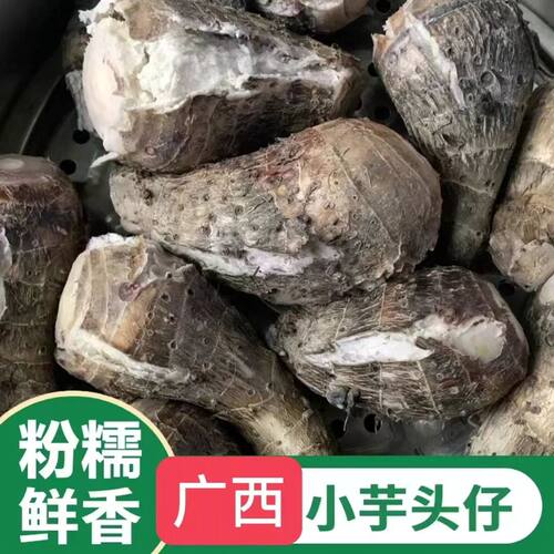 广西牛奶芋头仔新鲜芋艿荔浦小芋头香芋粉糯毛现挖芋头3/5/9斤