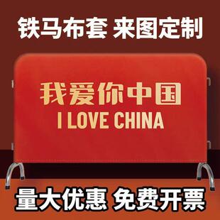 铁马套不锈钢护栏布套广告布彩印logo定制颜色彩印防水弹力布牛津