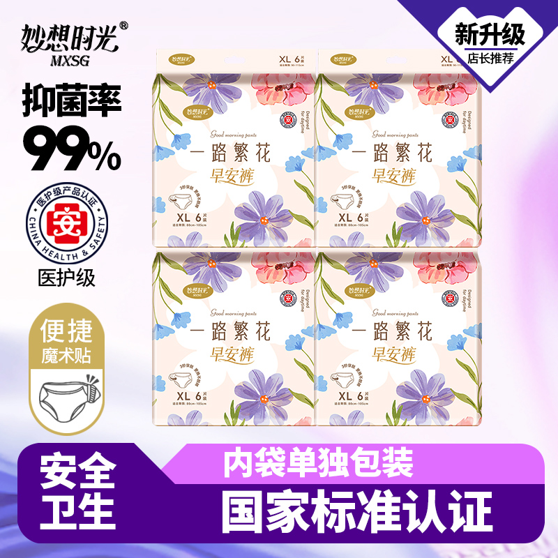 一路繁花医护级早安裤防侧漏