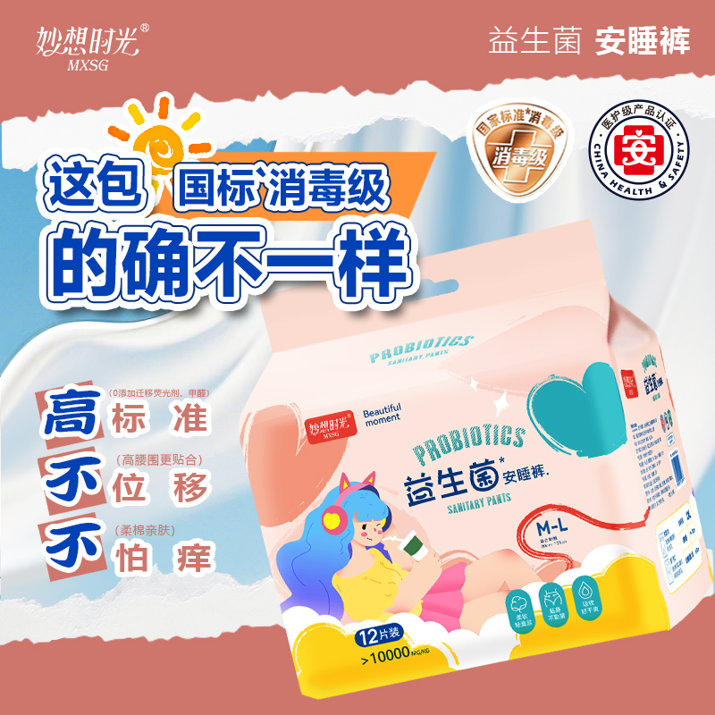 新国标妙想时光安睡裤